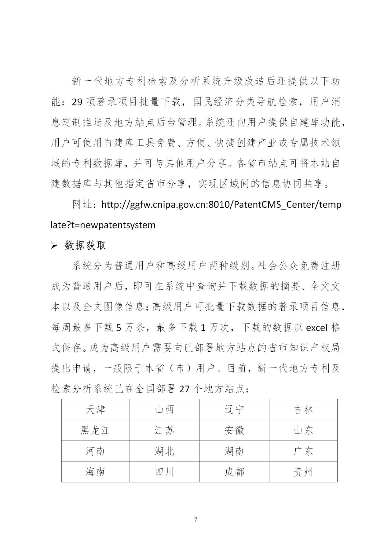 國知局印發(fā)《知識產權基礎數據利用指引》！