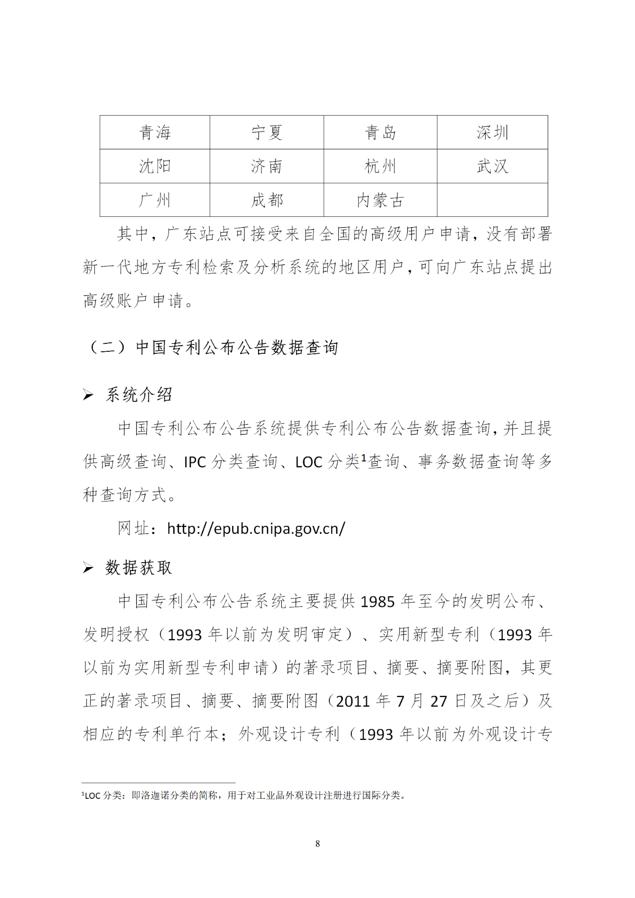 國知局印發(fā)《知識產權基礎數據利用指引》！