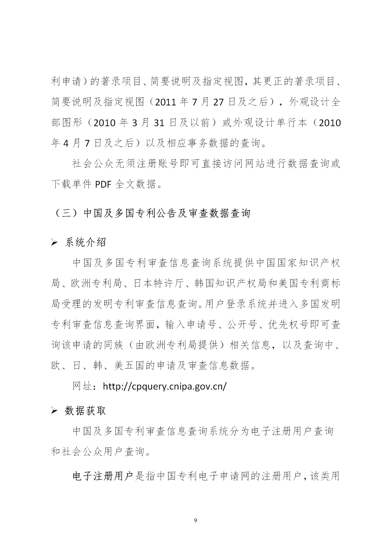 國知局印發(fā)《知識產權基礎數據利用指引》！