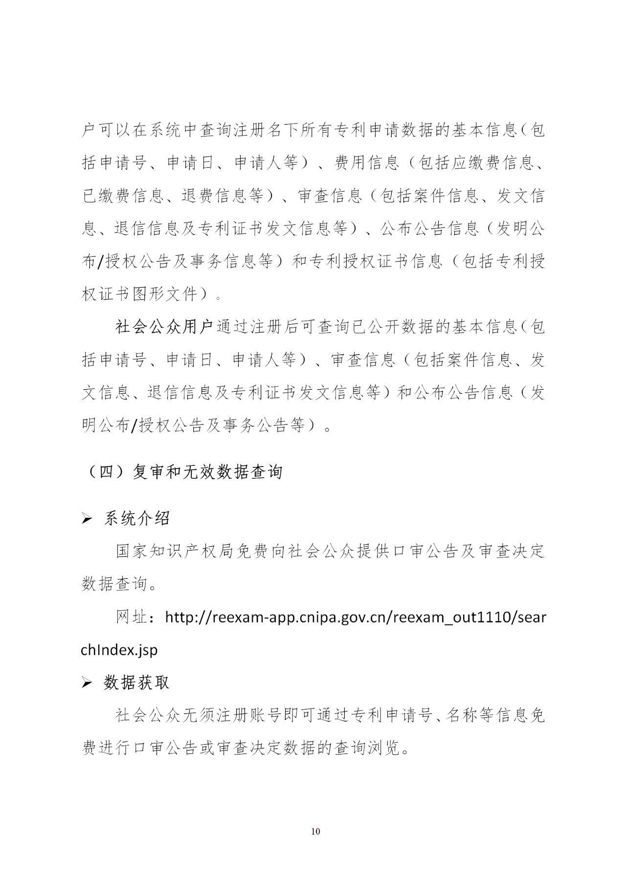 國知局印發(fā)《知識產權基礎數據利用指引》！