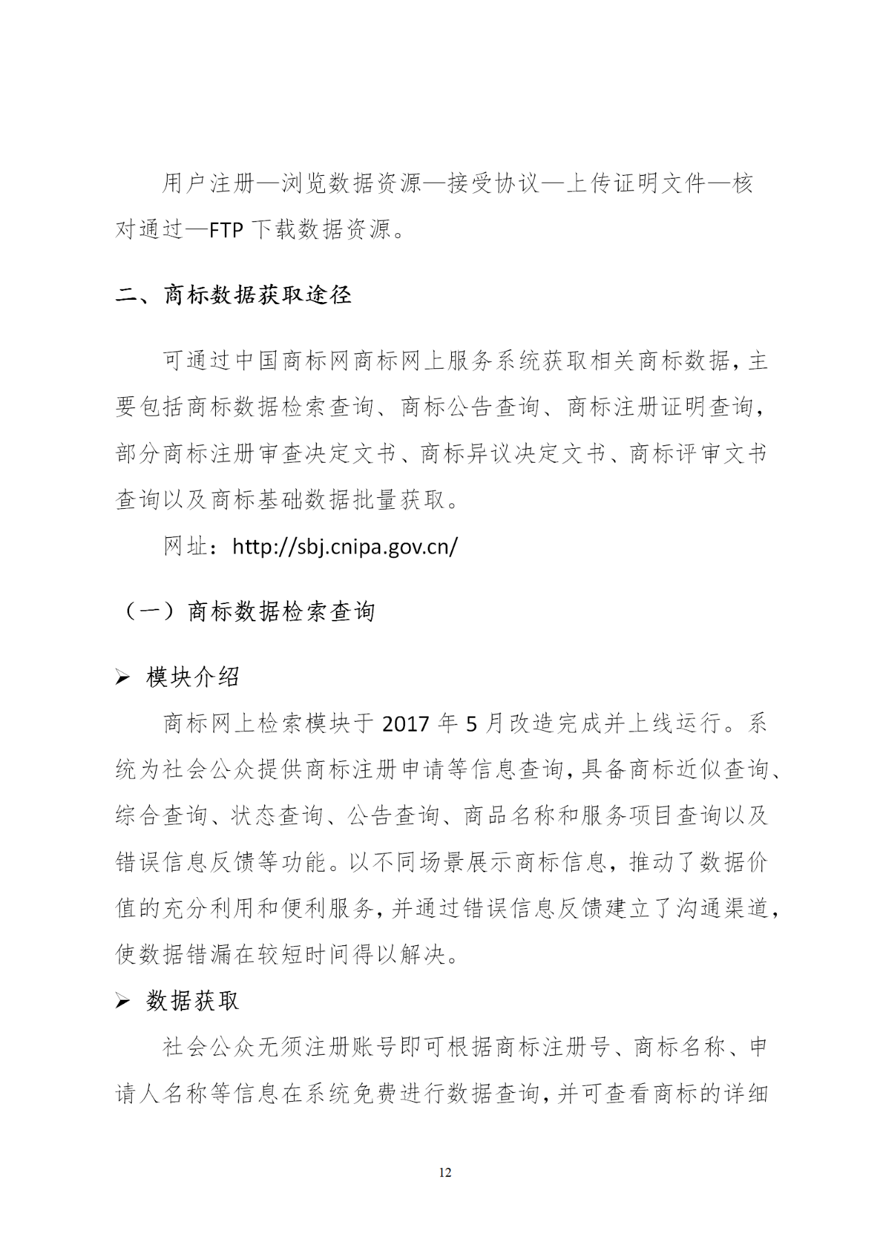 國知局印發(fā)《知識產權基礎數據利用指引》！