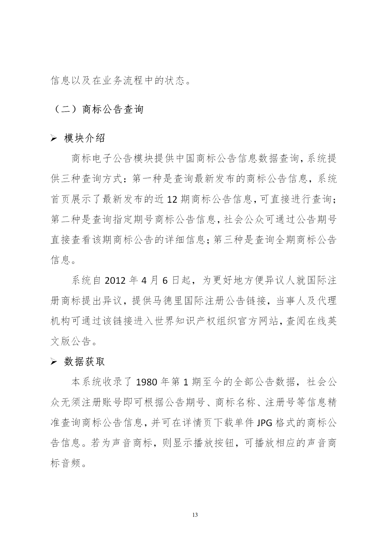 國知局印發(fā)《知識產權基礎數據利用指引》！