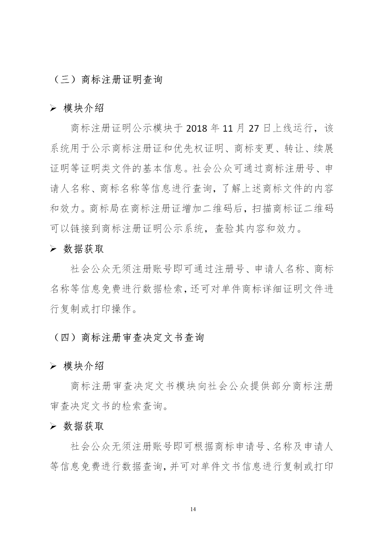 國知局印發(fā)《知識產權基礎數據利用指引》！