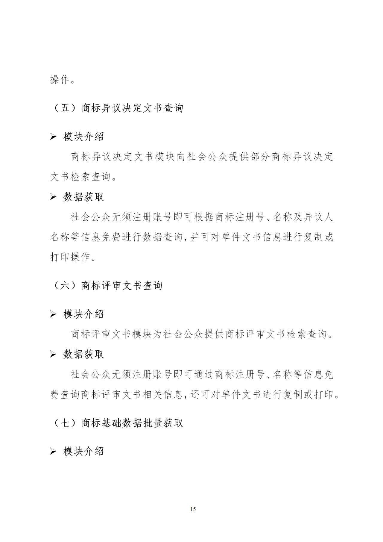 國知局印發(fā)《知識產權基礎數據利用指引》！