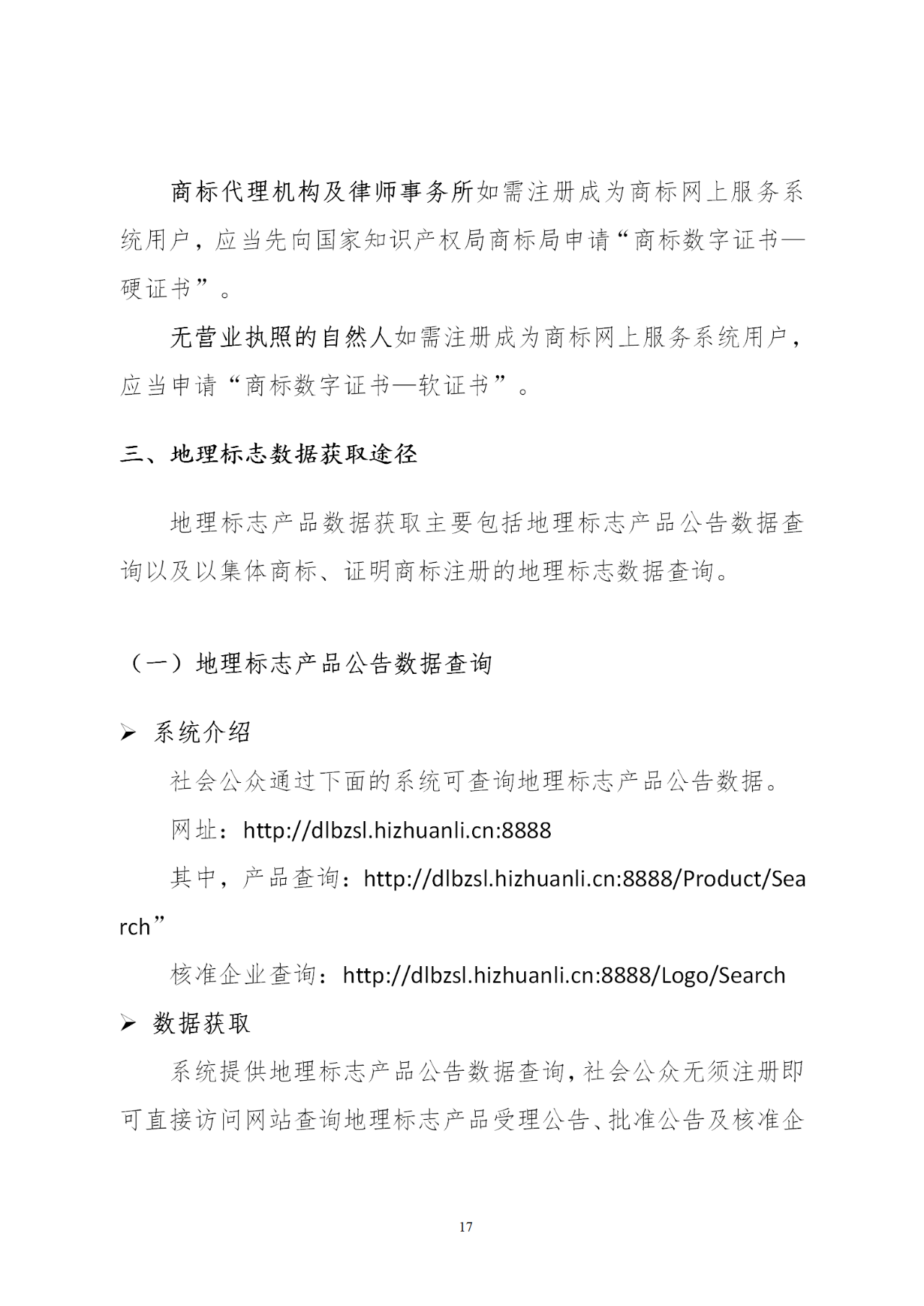 國知局印發(fā)《知識產權基礎數據利用指引》！