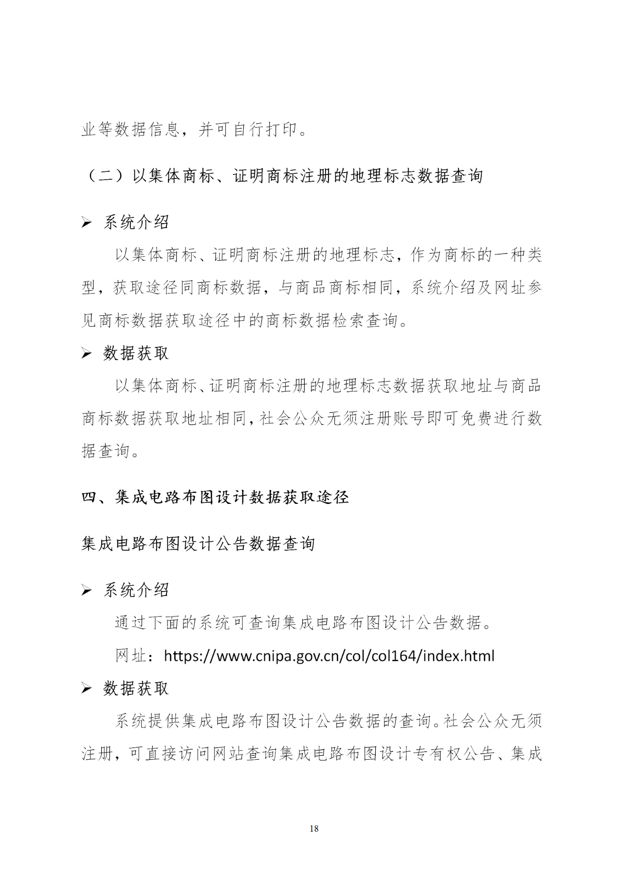 國知局印發(fā)《知識產權基礎數據利用指引》！