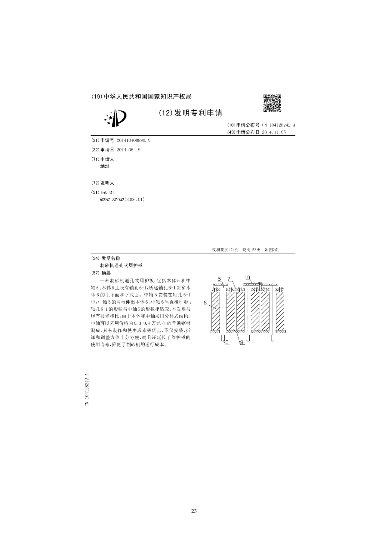 國知局印發(fā)《知識產權基礎數據利用指引》！