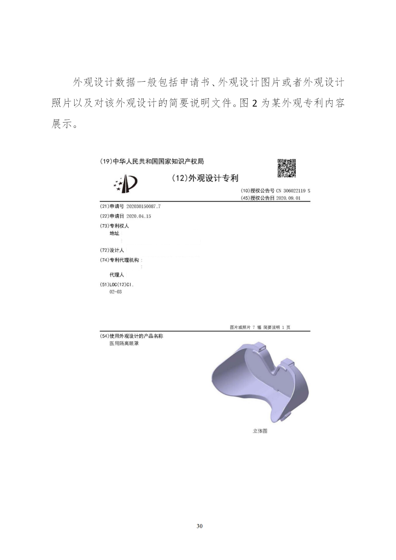 國知局印發(fā)《知識產權基礎數據利用指引》！