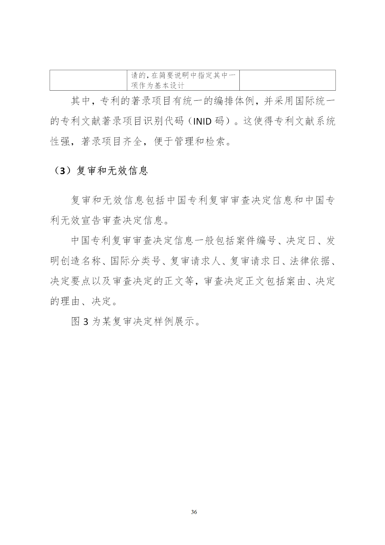 國知局印發(fā)《知識產權基礎數據利用指引》！