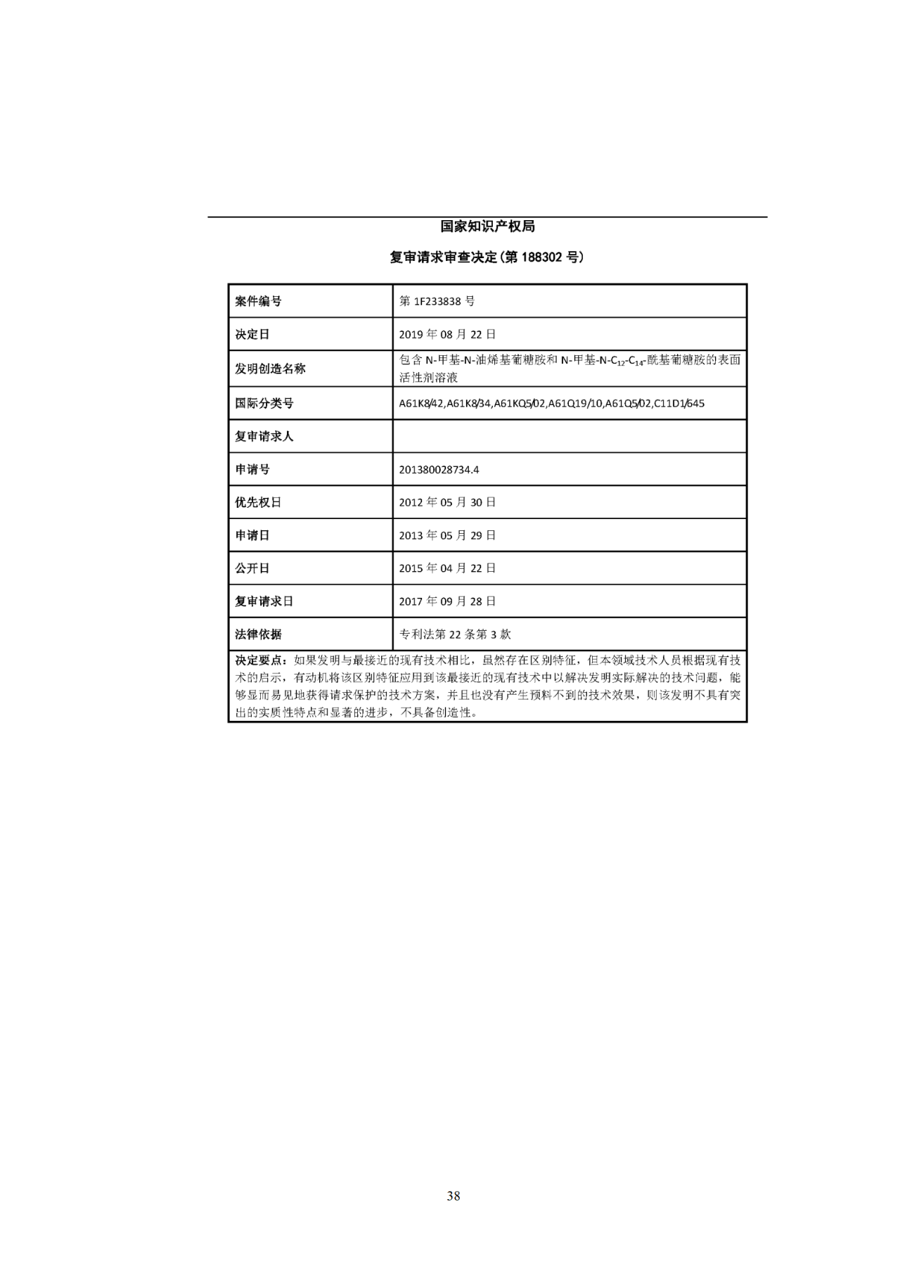 國知局印發(fā)《知識產權基礎數據利用指引》！