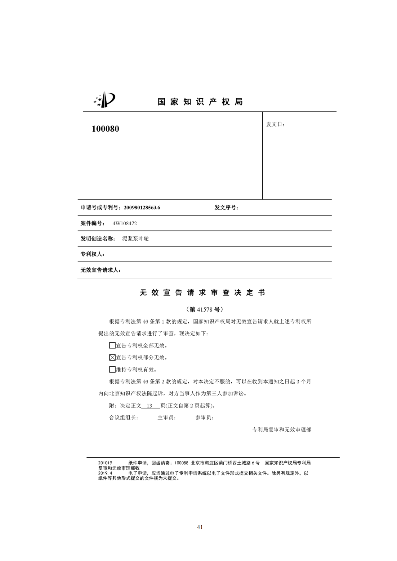 國知局印發(fā)《知識產權基礎數據利用指引》！