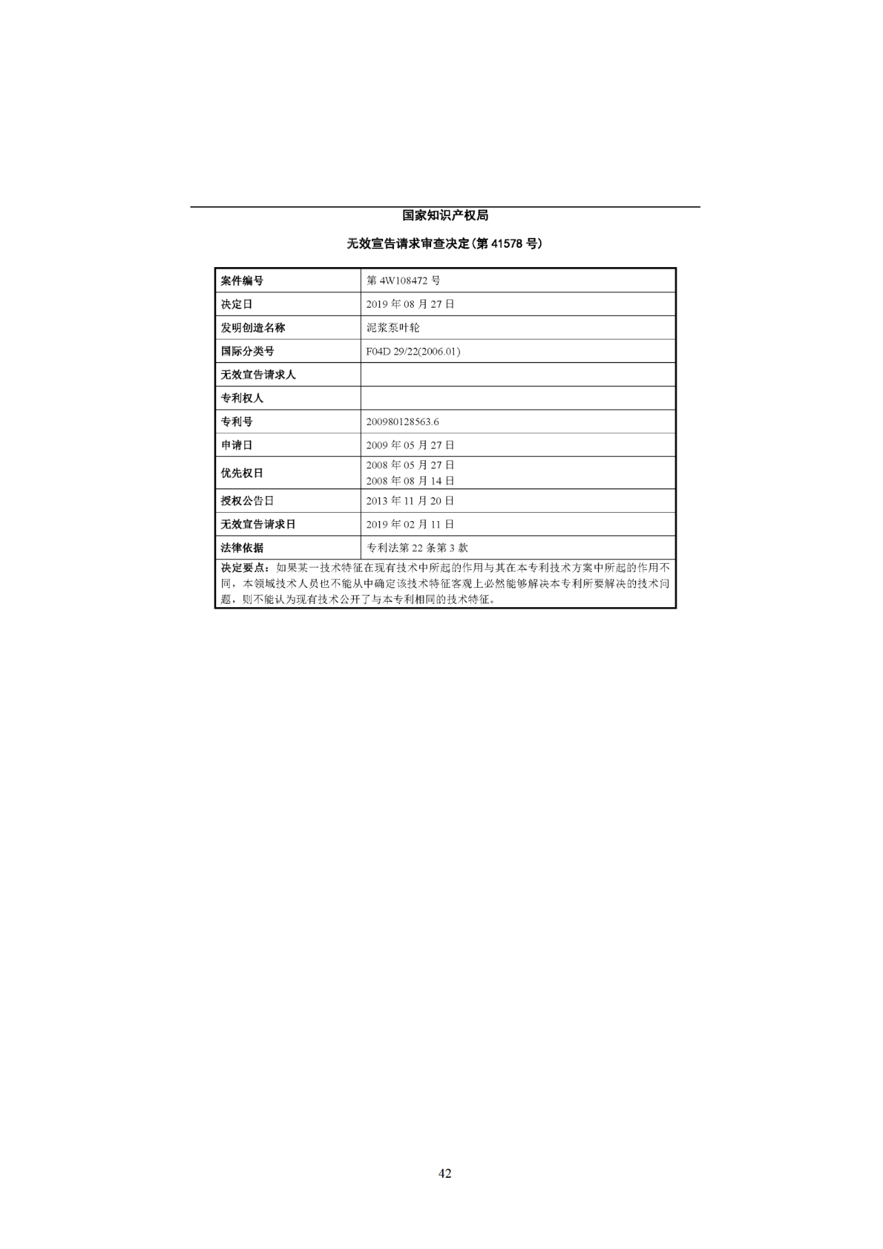 國知局印發(fā)《知識產權基礎數據利用指引》！