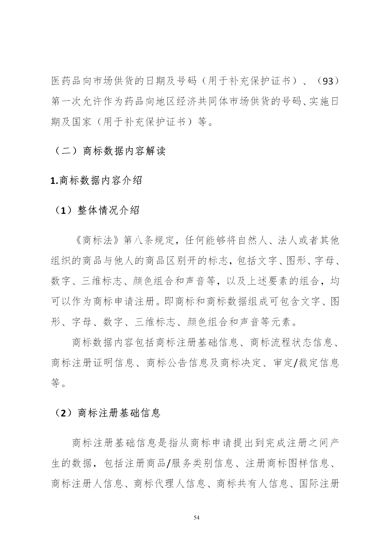 國知局印發(fā)《知識產權基礎數據利用指引》！