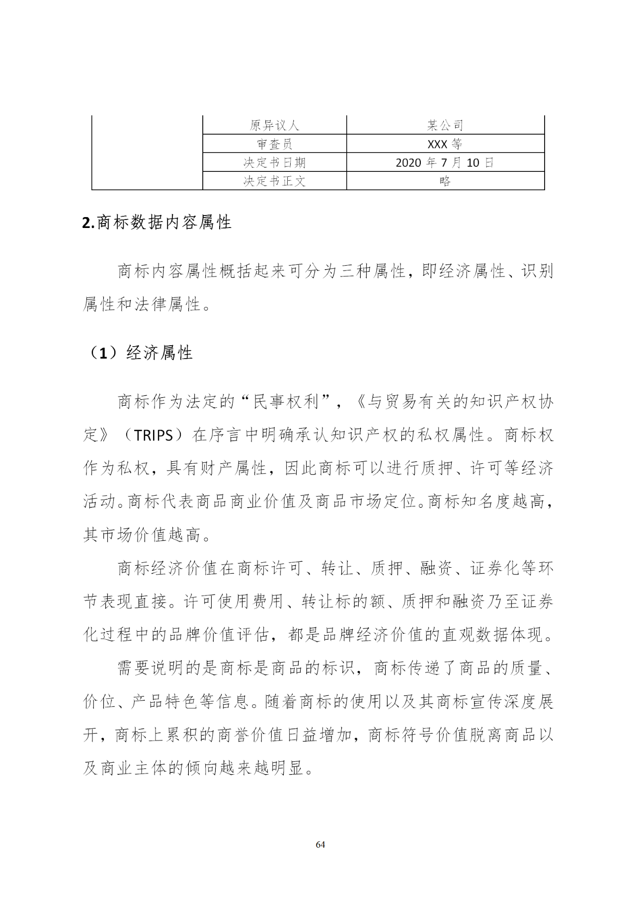 國知局印發(fā)《知識產權基礎數據利用指引》！