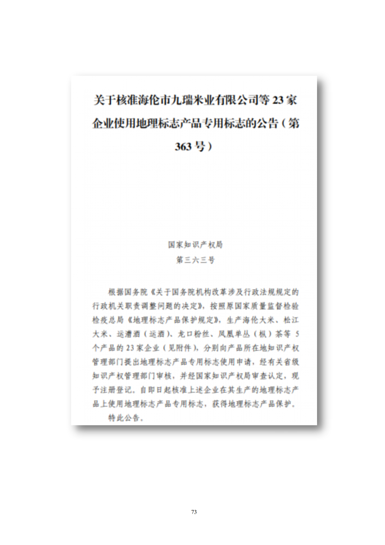 國知局印發(fā)《知識產權基礎數據利用指引》！