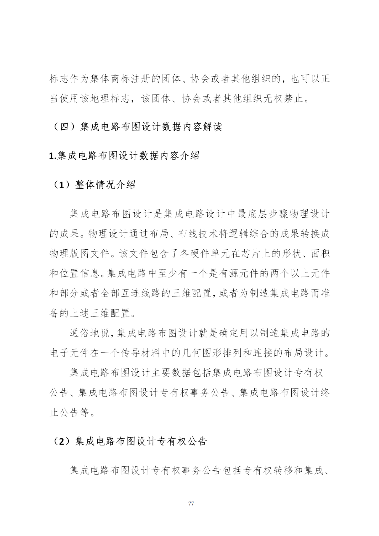 國知局印發(fā)《知識產權基礎數據利用指引》！