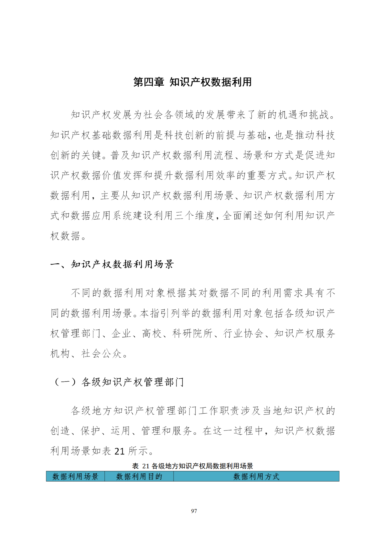 國知局印發(fā)《知識產權基礎數據利用指引》！