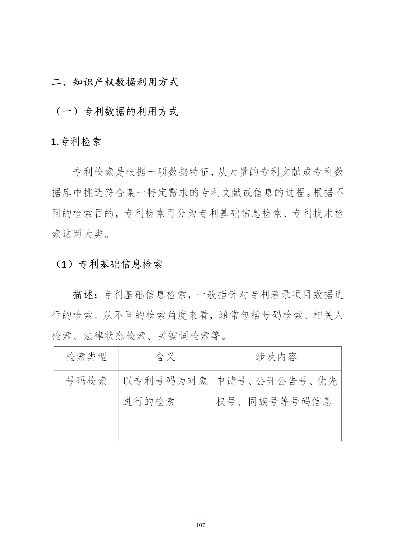 國知局印發(fā)《知識產權基礎數據利用指引》！