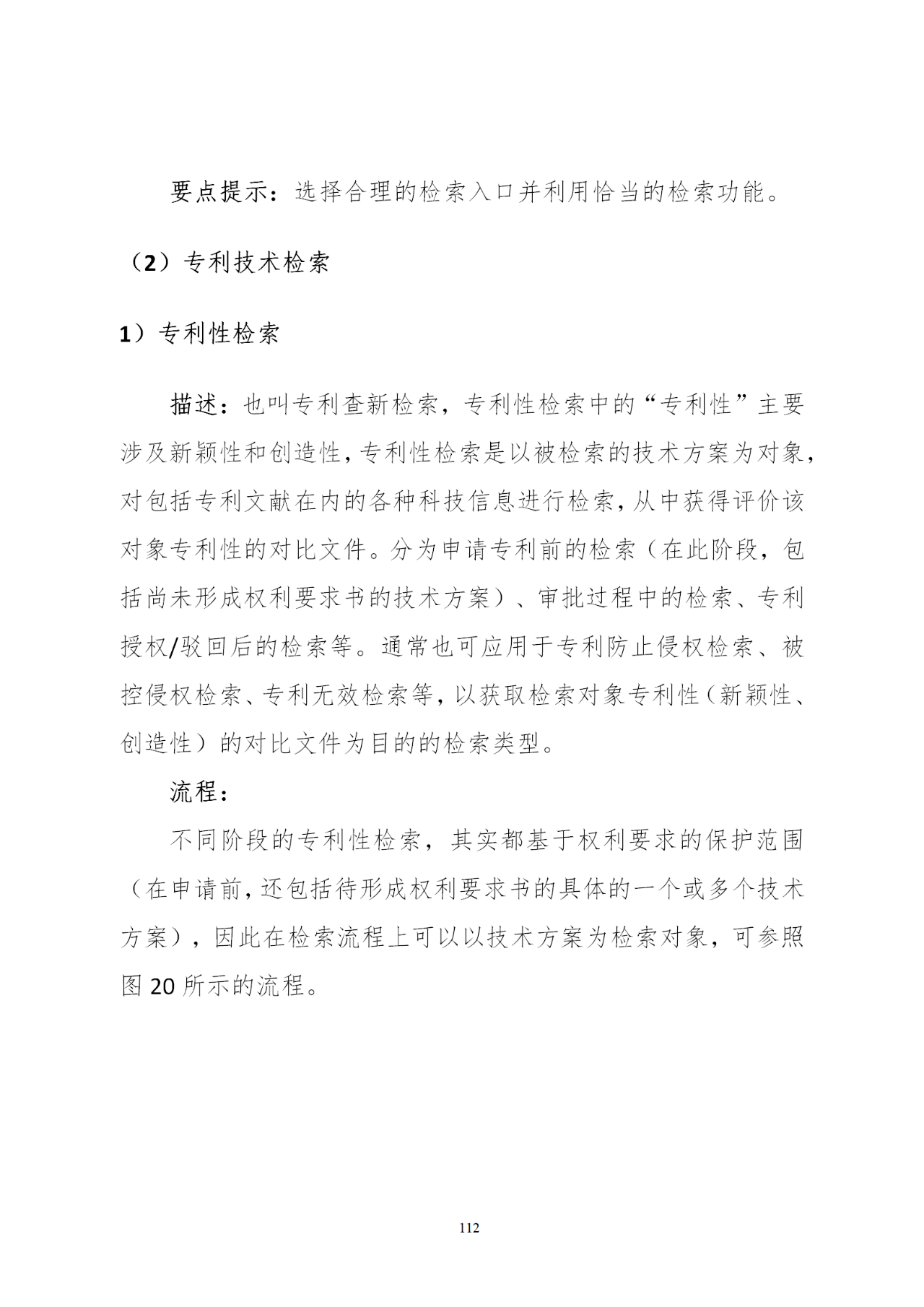 國知局印發(fā)《知識產權基礎數據利用指引》！