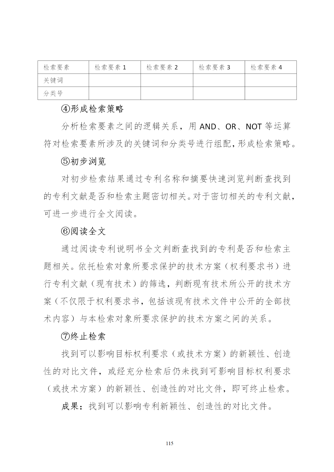 國知局印發(fā)《知識產權基礎數據利用指引》！