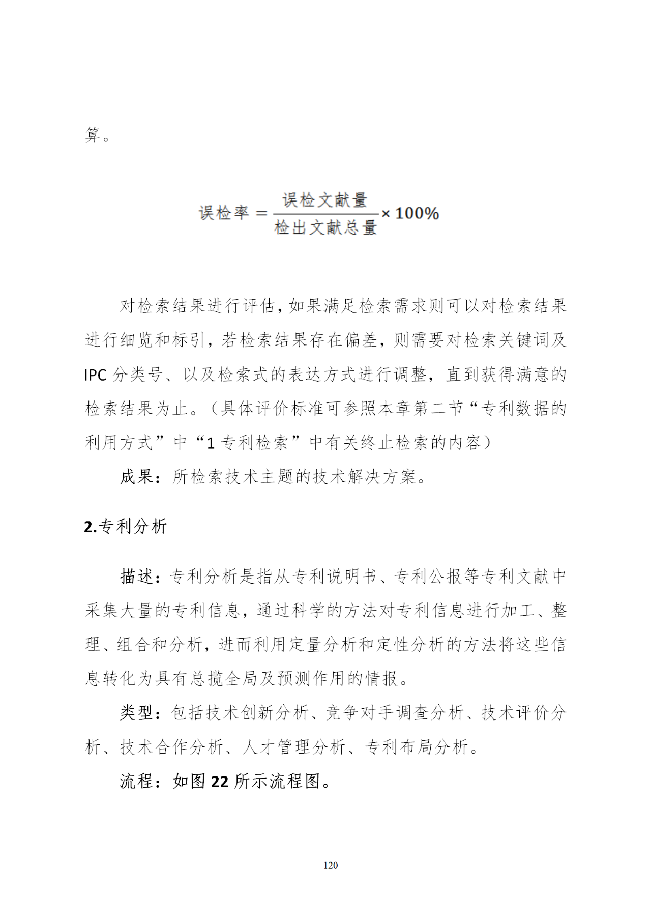 國知局印發(fā)《知識產權基礎數據利用指引》！