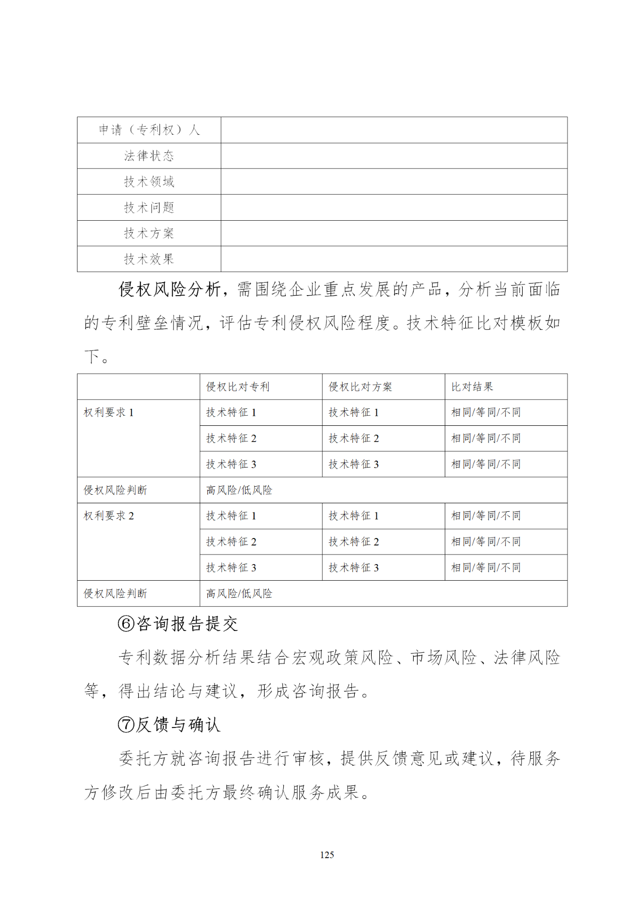 國知局印發(fā)《知識產權基礎數據利用指引》！