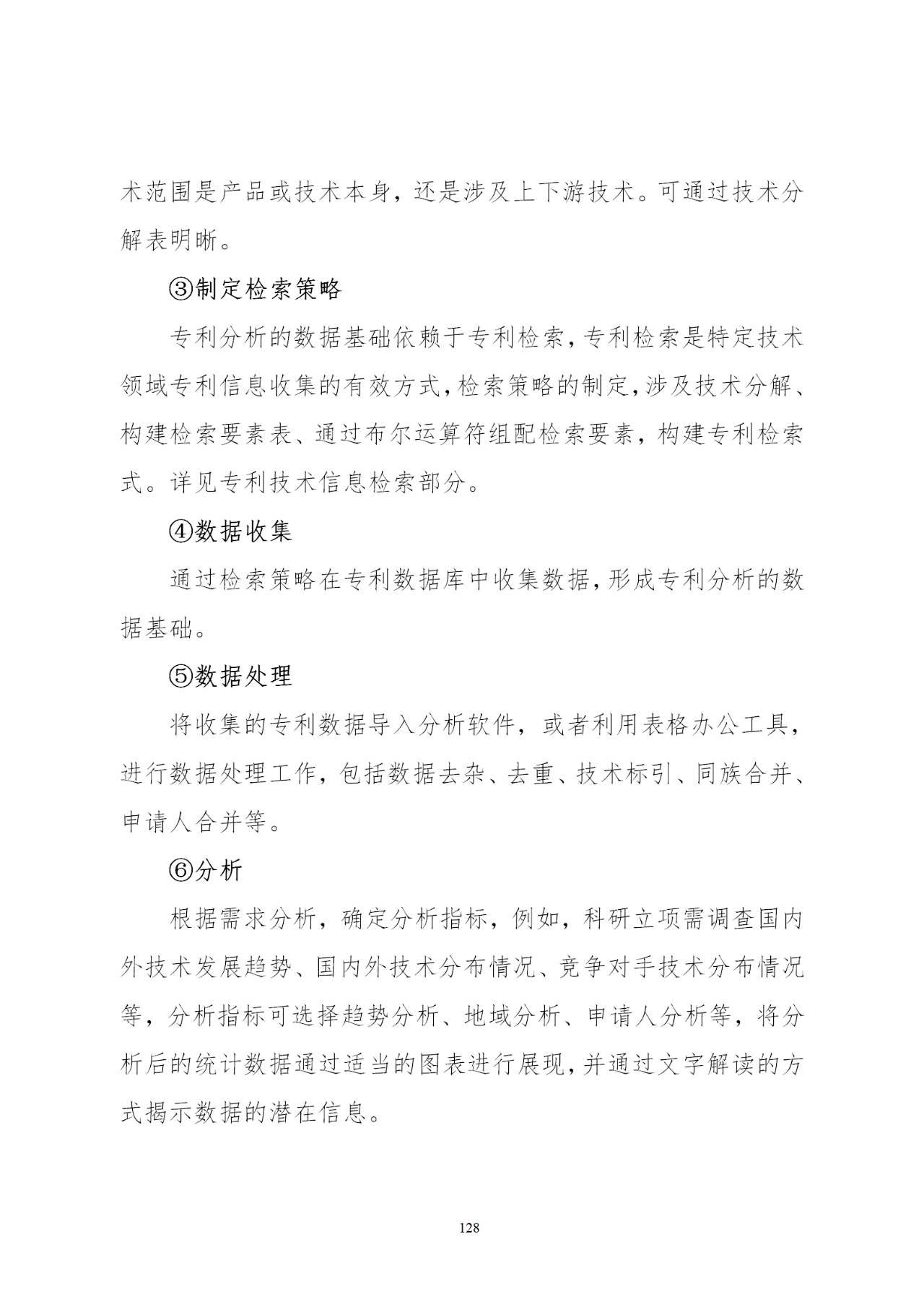 國知局印發(fā)《知識產權基礎數據利用指引》！