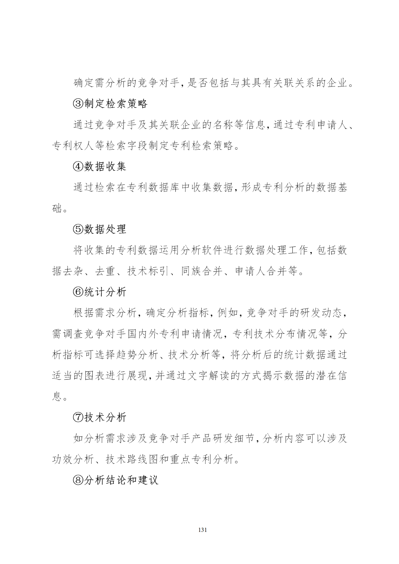 國知局印發(fā)《知識產權基礎數據利用指引》！