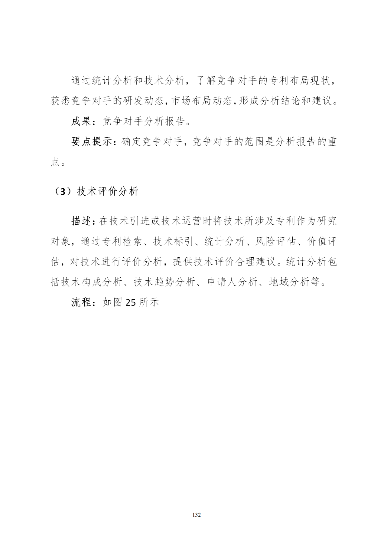 國知局印發(fā)《知識產權基礎數據利用指引》！