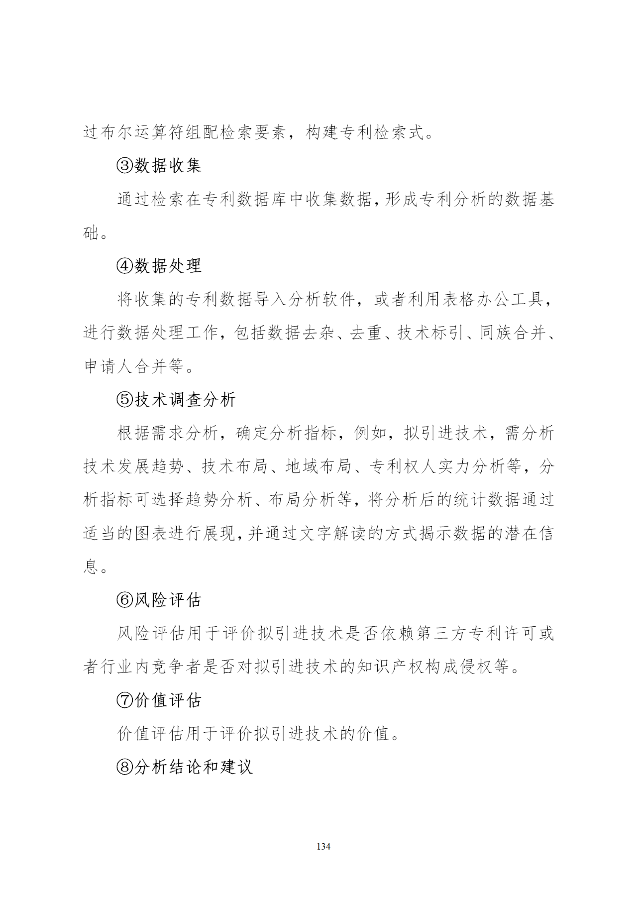 國知局印發(fā)《知識產權基礎數據利用指引》！