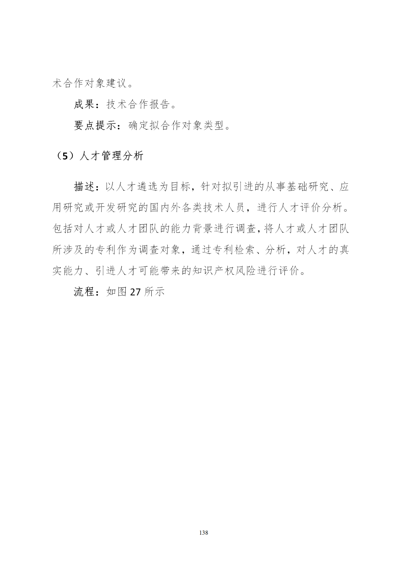 國知局印發(fā)《知識產權基礎數據利用指引》！