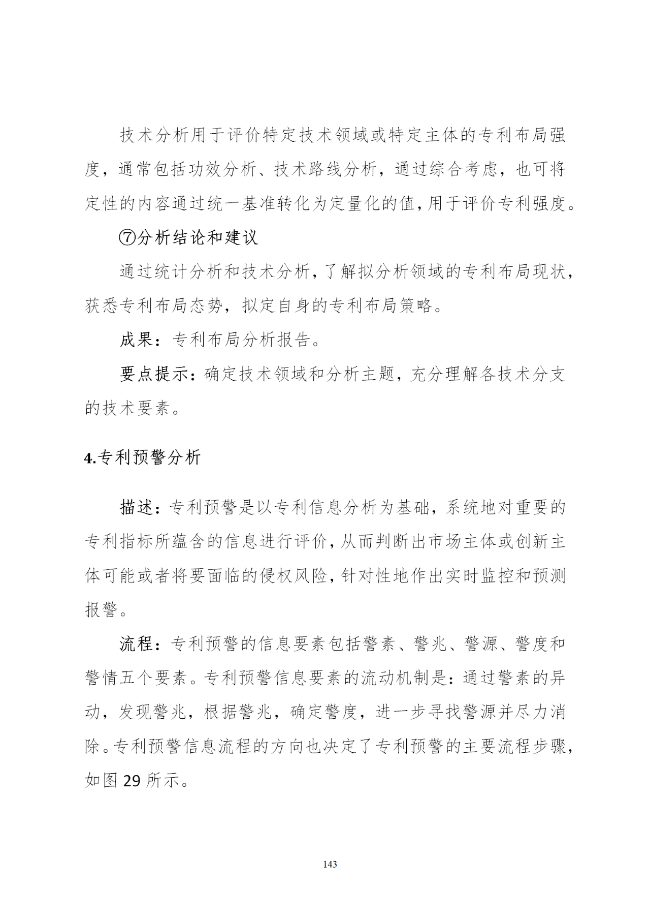 國知局印發(fā)《知識產權基礎數據利用指引》！