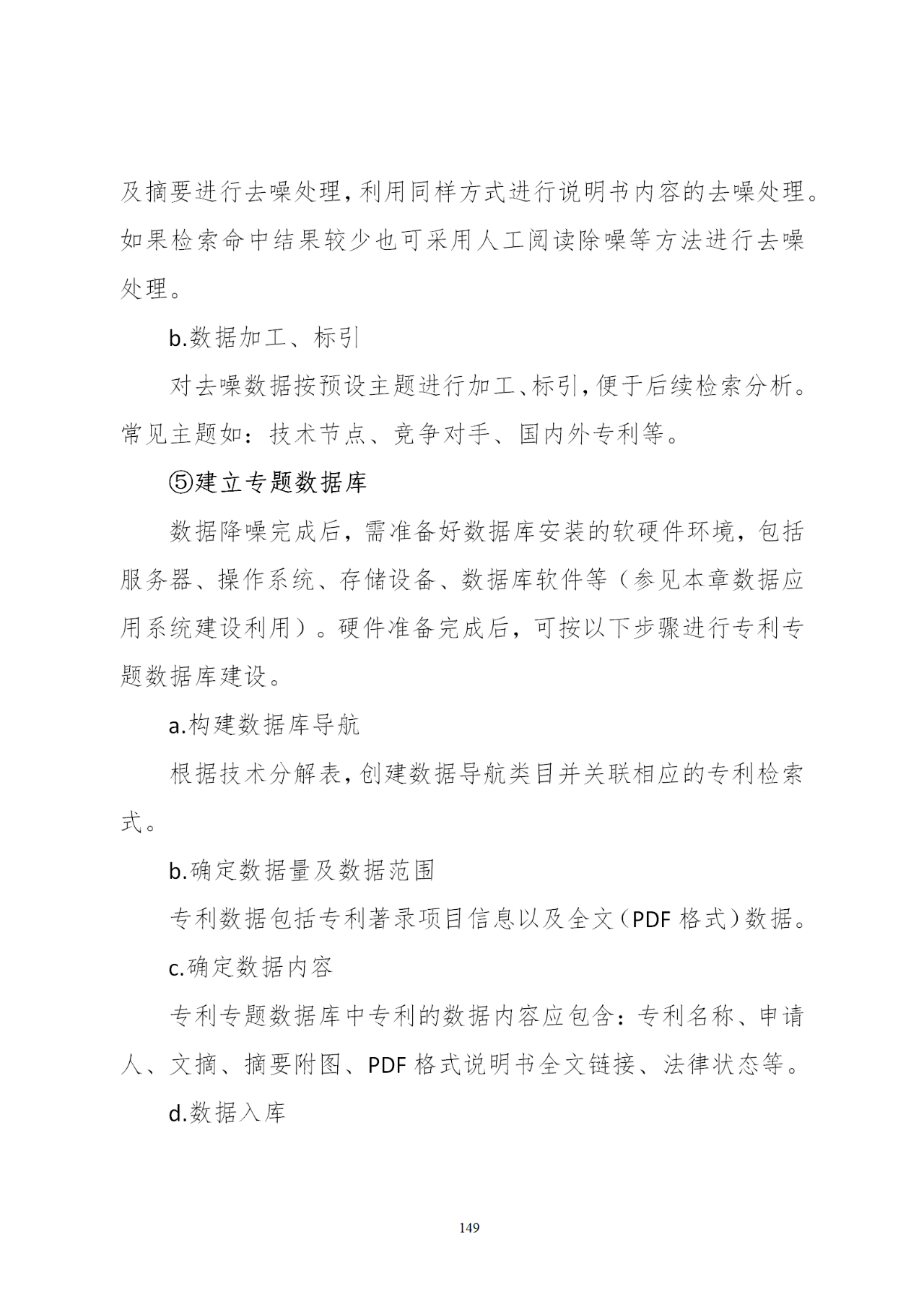 國知局印發(fā)《知識產權基礎數據利用指引》！