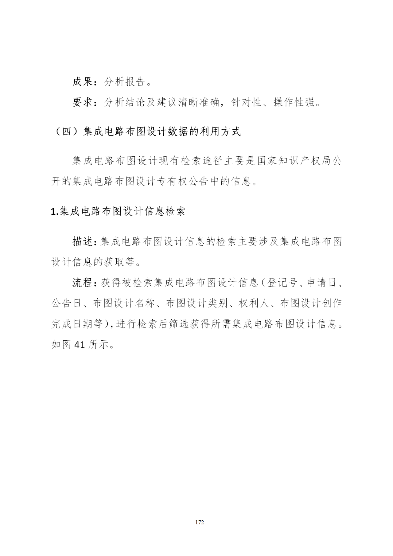 國知局印發(fā)《知識產權基礎數據利用指引》！