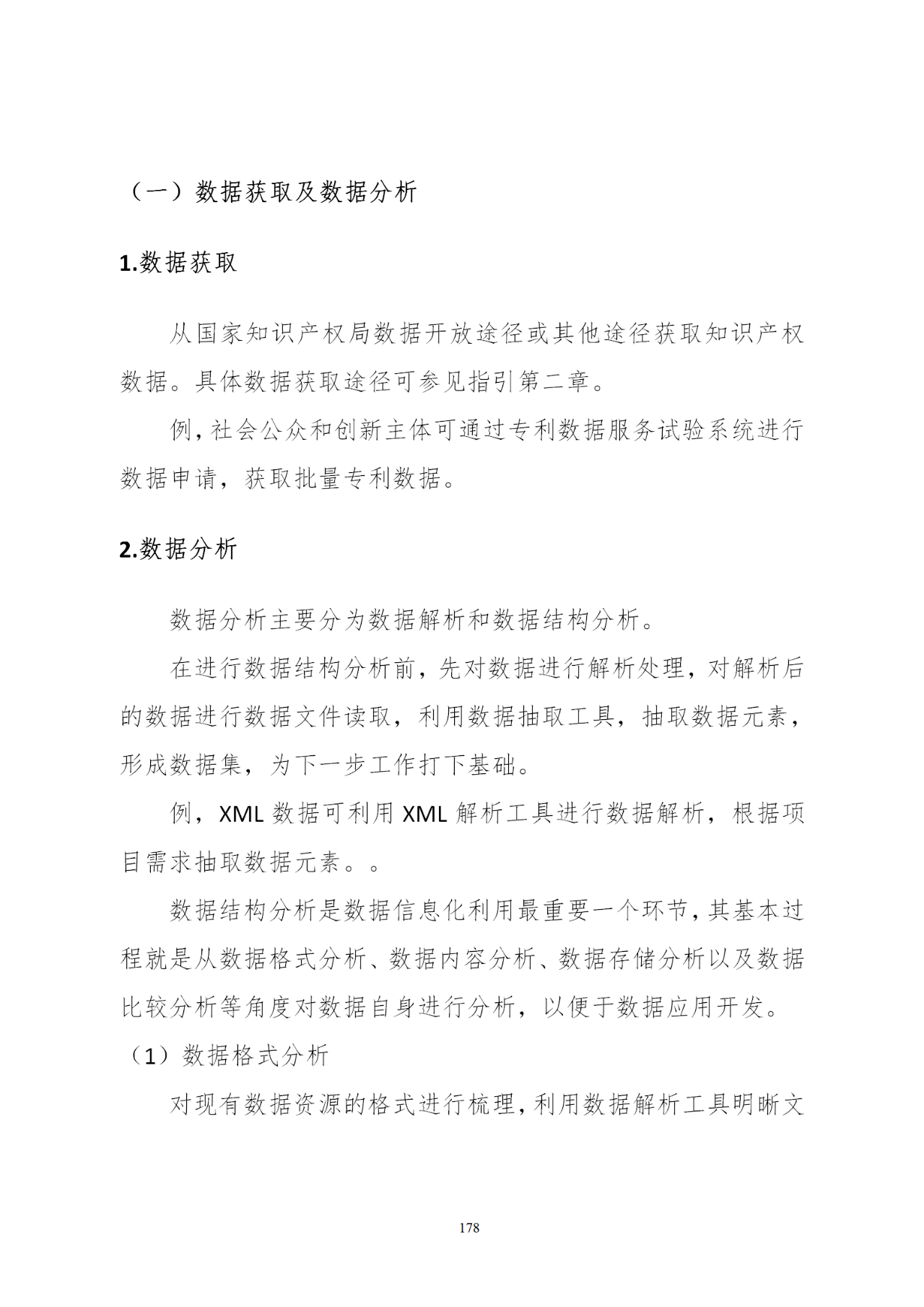 國知局印發(fā)《知識產權基礎數據利用指引》！