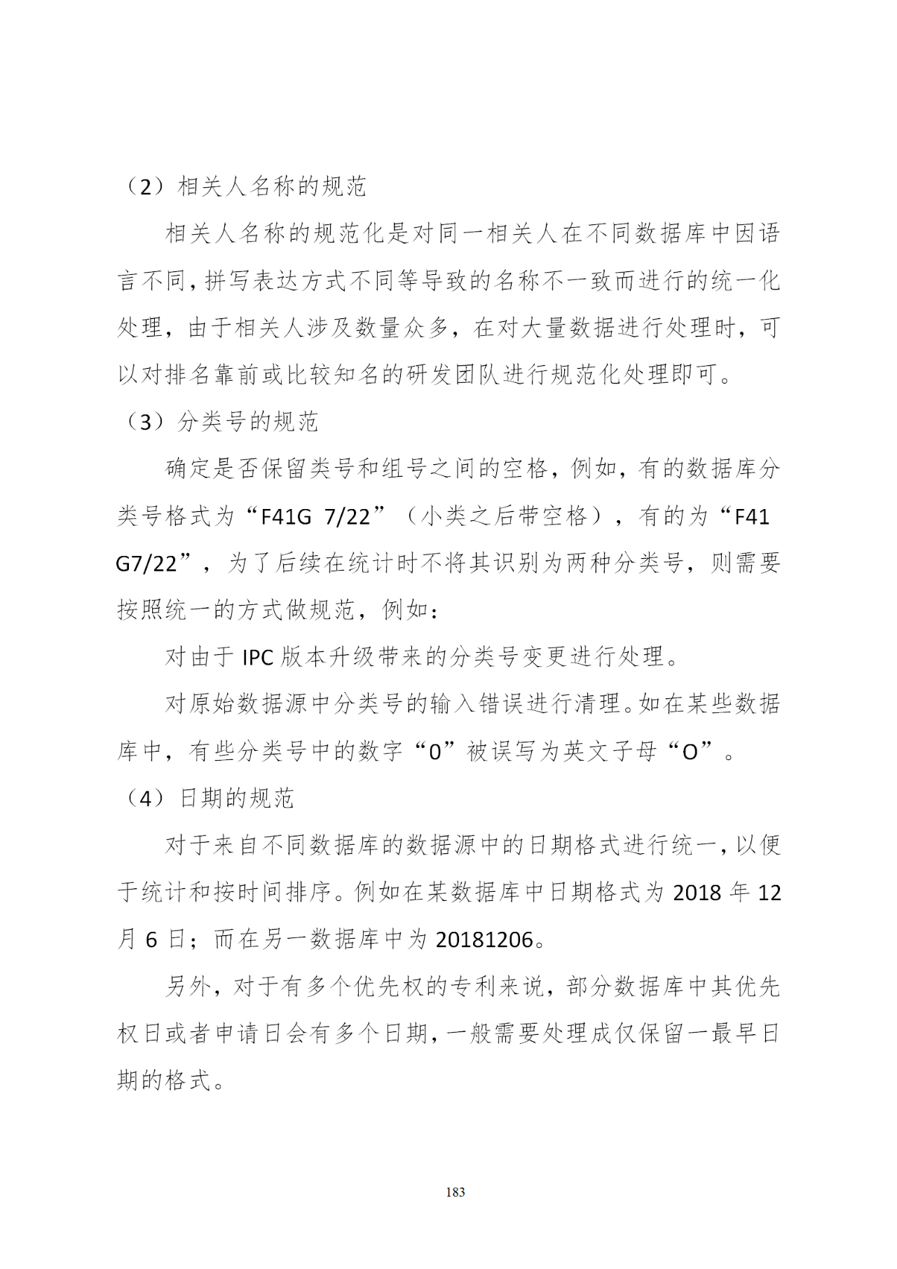 國知局印發(fā)《知識產權基礎數據利用指引》！