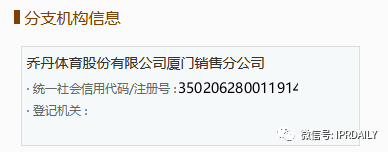 喬丹體育改名中喬體育，第25類“中喬”商標(biāo)已被他人申請(qǐng)？