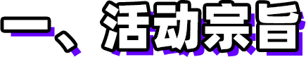 第三屆新時(shí)代版權(quán)強(qiáng)國(guó)青年征文活動(dòng)啟事！