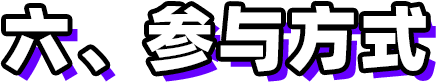 第三屆新時(shí)代版權(quán)強(qiáng)國(guó)青年征文活動(dòng)啟事！