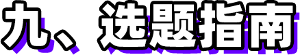 第三屆新時(shí)代版權(quán)強(qiáng)國青年征文活動(dòng)啟事！