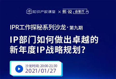 IPR如何凸顯知識產(chǎn)權(quán)價值？做好卓越的新年度IP戰(zhàn)略規(guī)劃才是重點