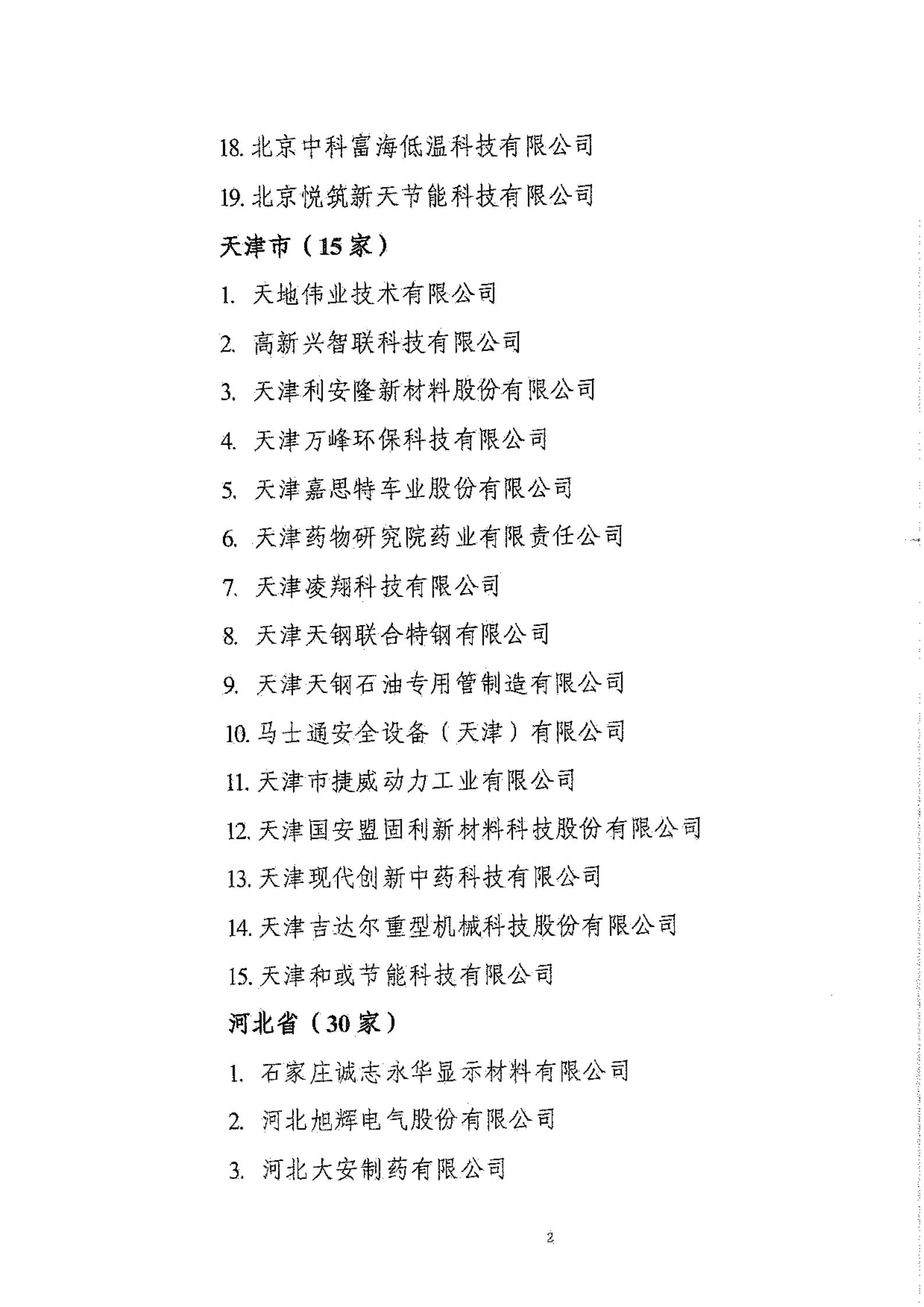 工信部：2020年工業(yè)企業(yè)知識(shí)產(chǎn)權(quán)運(yùn)用試點(diǎn)名單公布