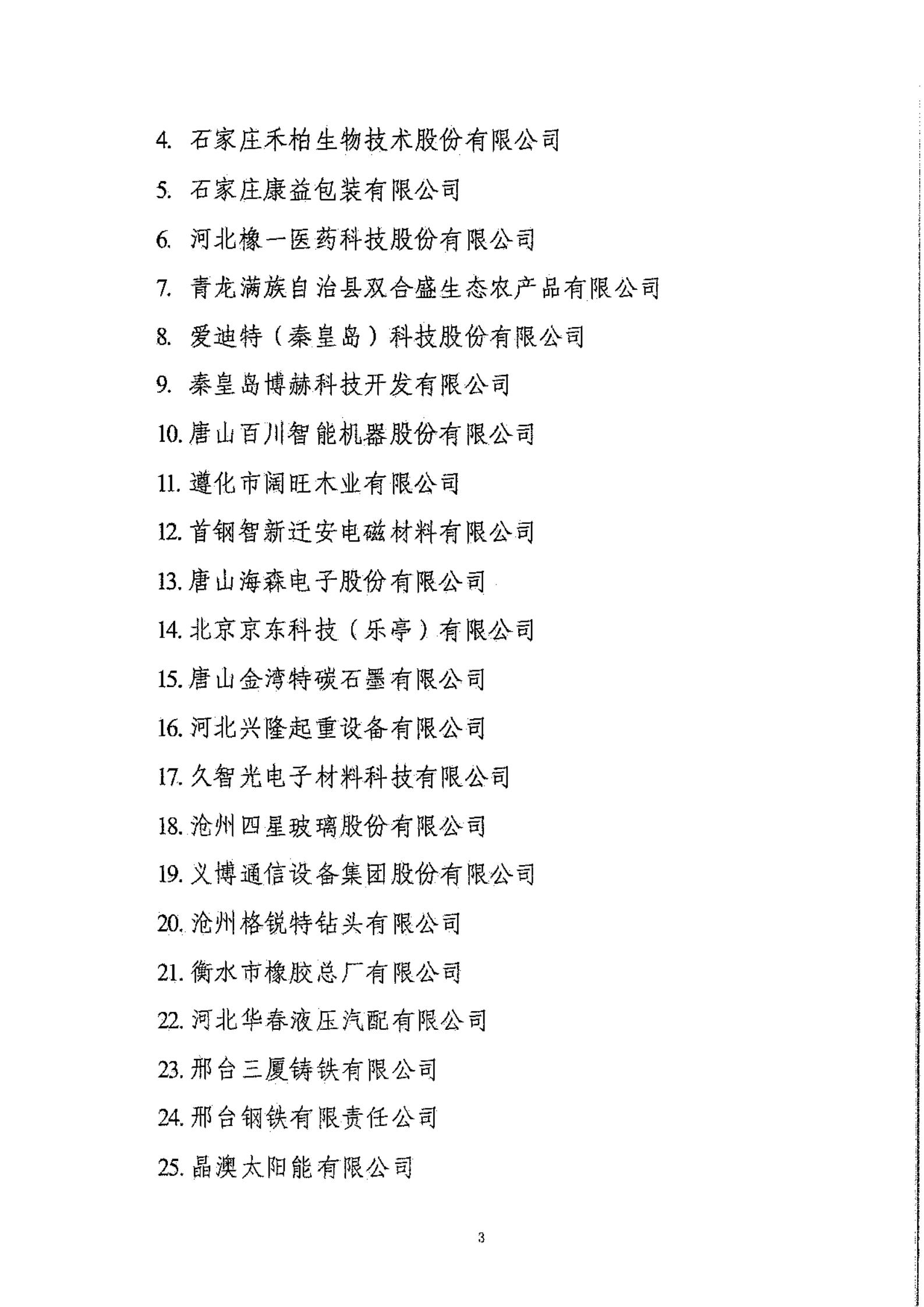 工信部：2020年工業(yè)企業(yè)知識產(chǎn)權(quán)運用試點名單公布