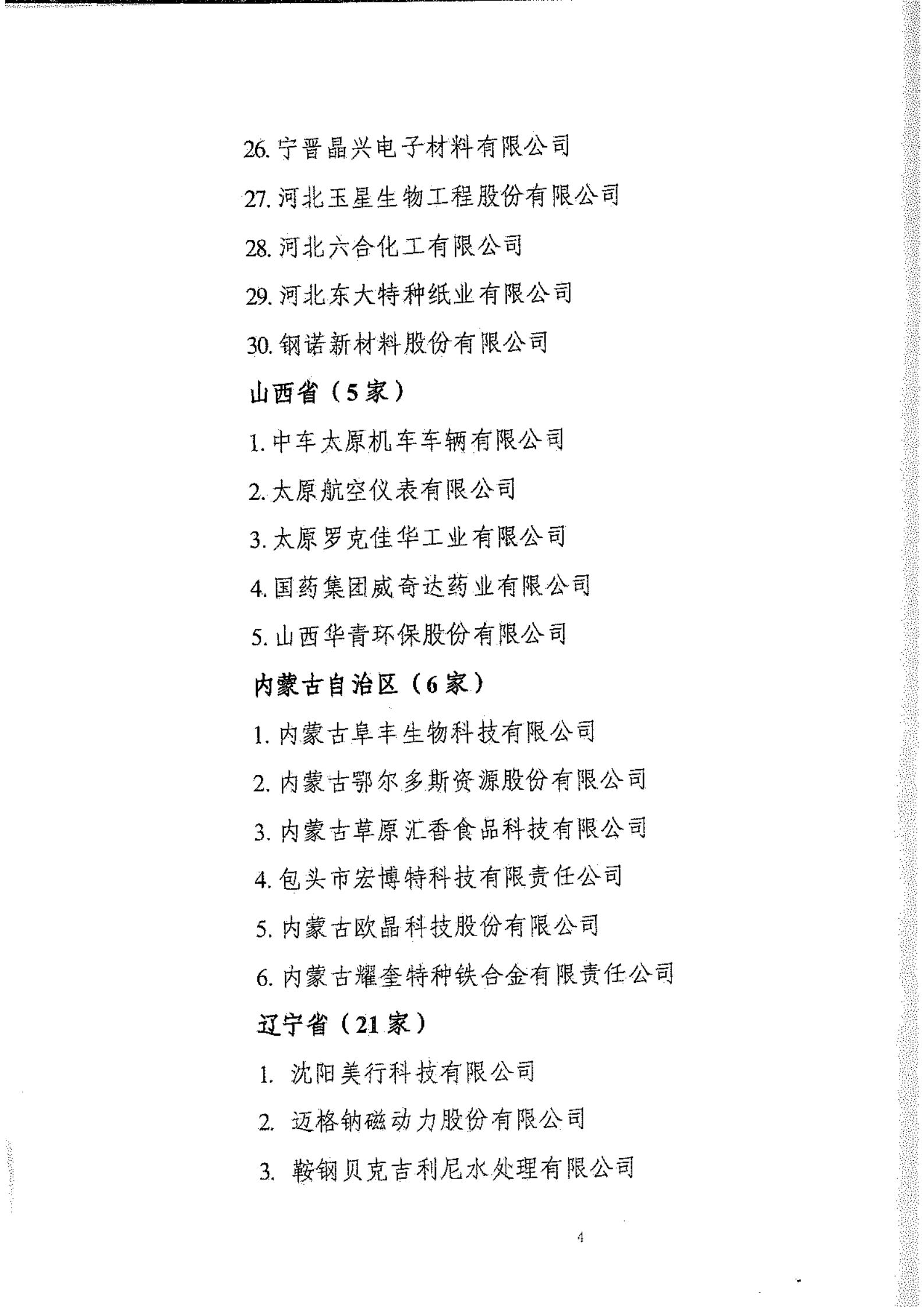 工信部：2020年工業(yè)企業(yè)知識產(chǎn)權(quán)運用試點名單公布