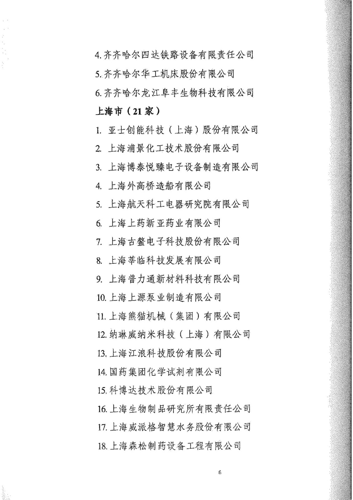 工信部：2020年工業(yè)企業(yè)知識產(chǎn)權(quán)運用試點名單公布