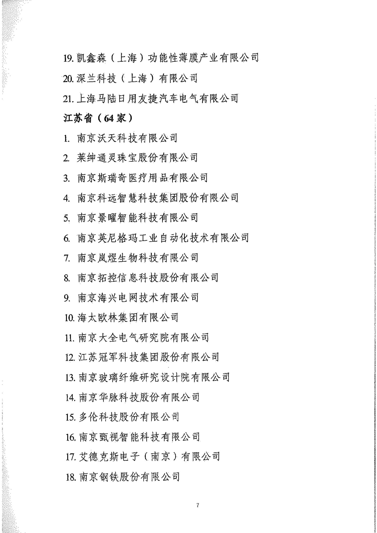 工信部：2020年工業(yè)企業(yè)知識產(chǎn)權(quán)運用試點名單公布