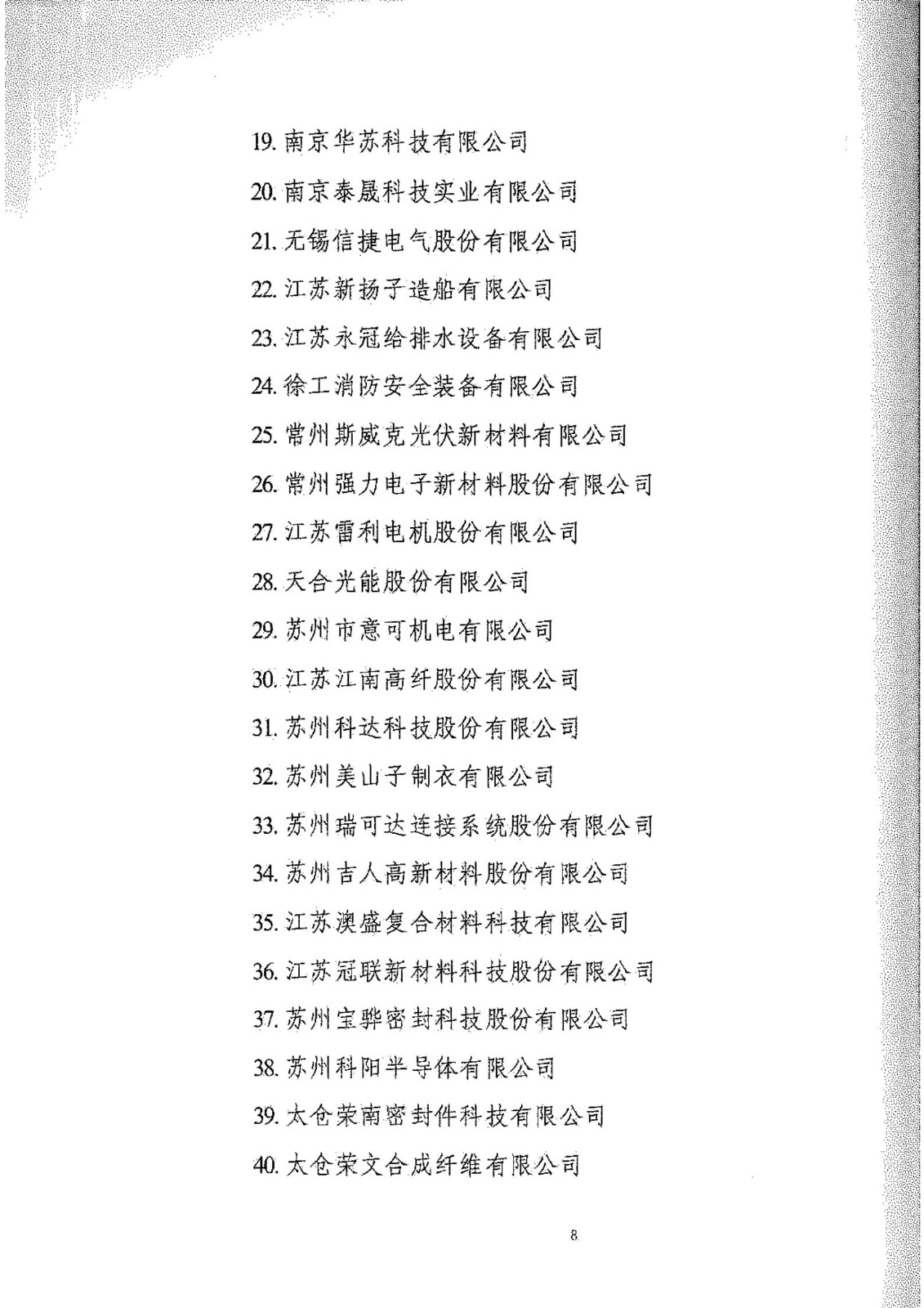 工信部：2020年工業(yè)企業(yè)知識產(chǎn)權(quán)運用試點名單公布