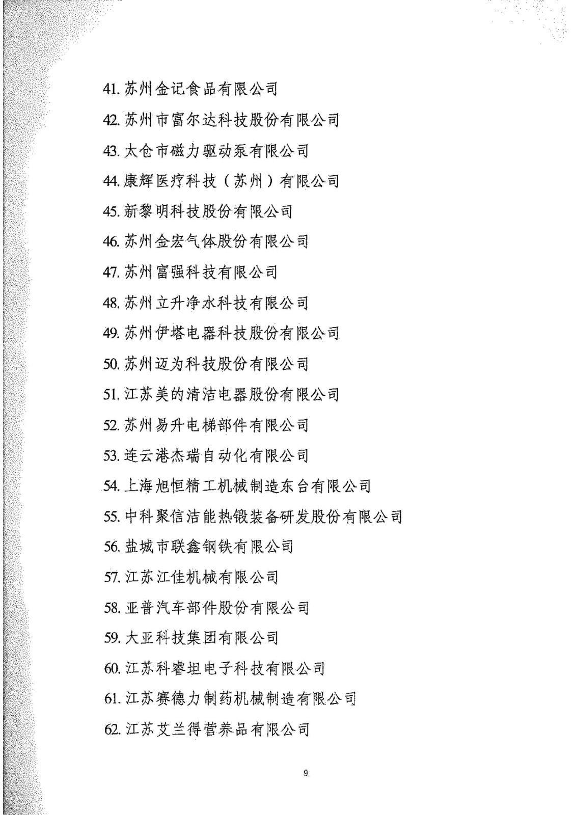 工信部：2020年工業(yè)企業(yè)知識(shí)產(chǎn)權(quán)運(yùn)用試點(diǎn)名單公布