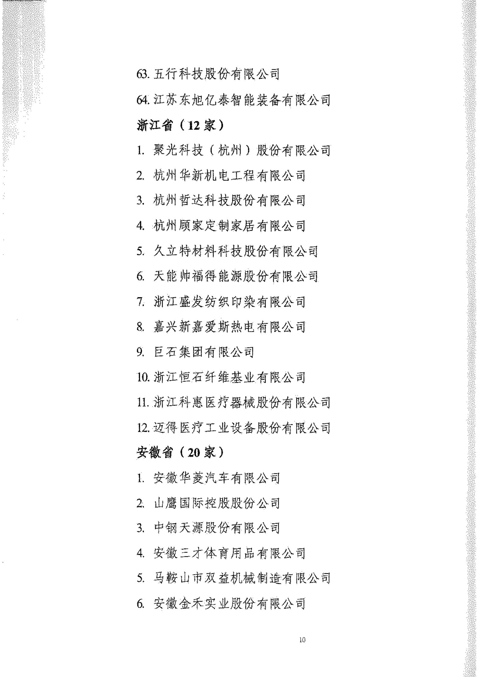 工信部：2020年工業(yè)企業(yè)知識產(chǎn)權(quán)運用試點名單公布