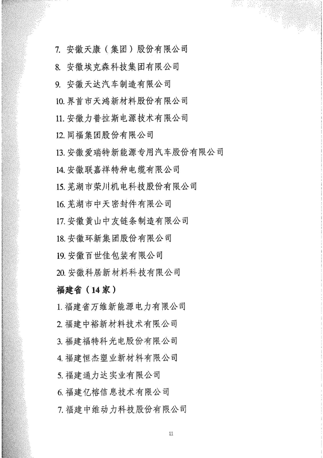 工信部：2020年工業(yè)企業(yè)知識(shí)產(chǎn)權(quán)運(yùn)用試點(diǎn)名單公布